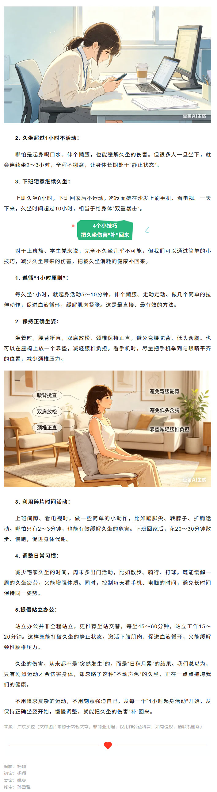 你以为“久坐”是休息？这种行为正在慢慢拖垮你的身体……_02.jpg