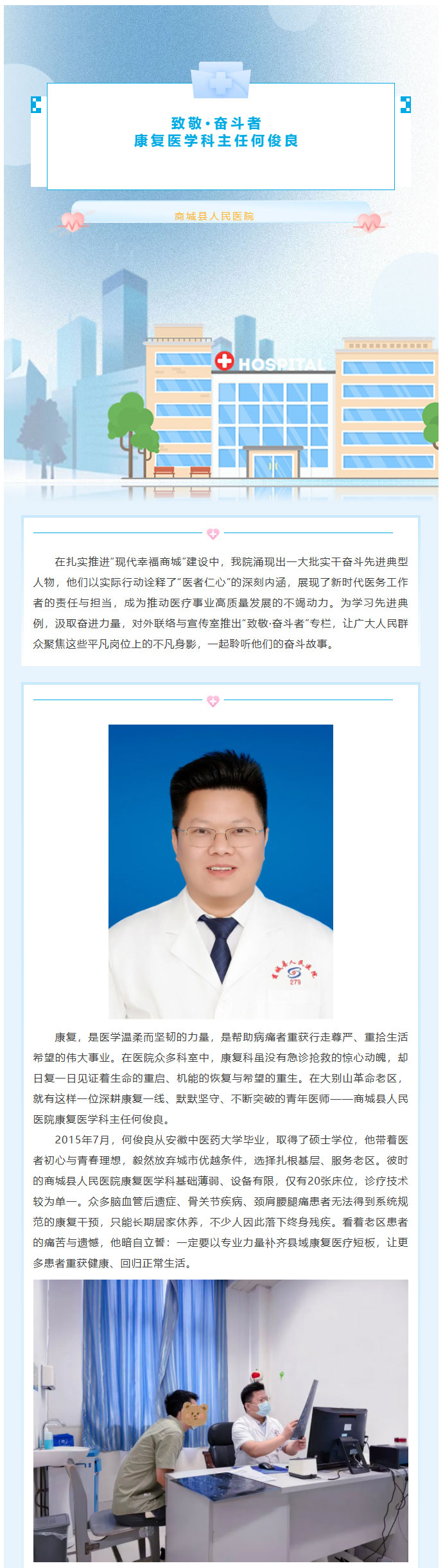 商城县人民医院康复医学科主任何俊良01.jpg