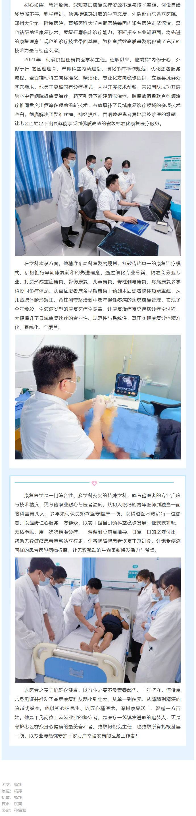 商城县人民医院康复医学科主任何俊良02.jpg