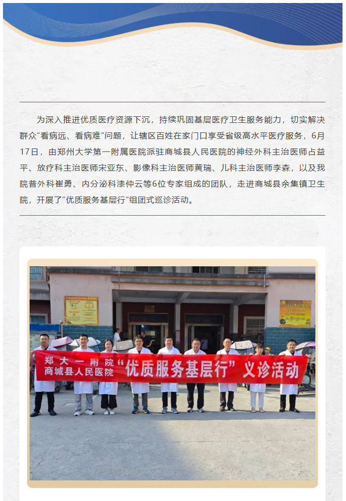 优质服务基层行：郑大一附院组团义诊打通群众就医“最后一公里”_01.jpg