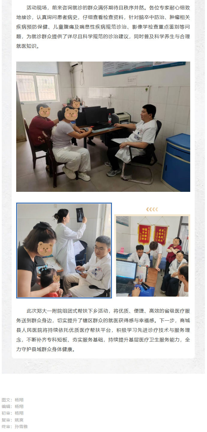 优质服务基层行：郑大一附院组团义诊打通群众就医“最后一公里”_02.jpg
