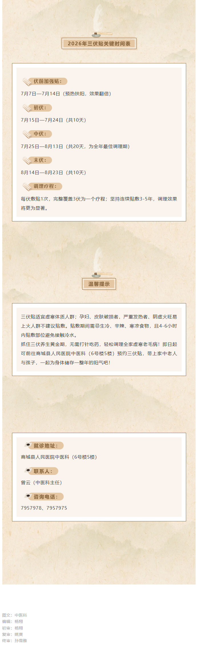 冬病夏治正当时！2026年三伏贴火热预约中....._02.jpg