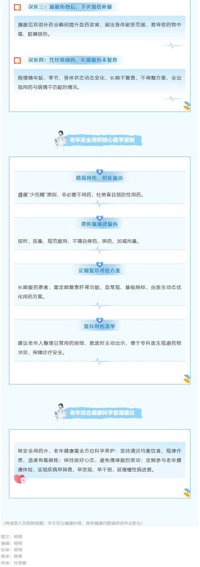 2026年全国老年健康宣传周｜规范老年用药，护航银龄健康_02.jpg