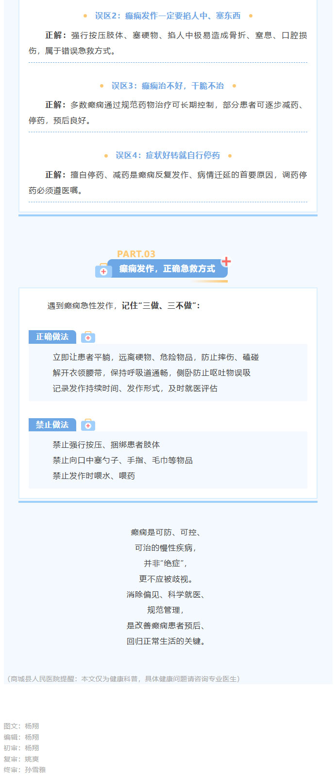 正视癫痫疾病，用科学与关爱守护健康_02.jpg