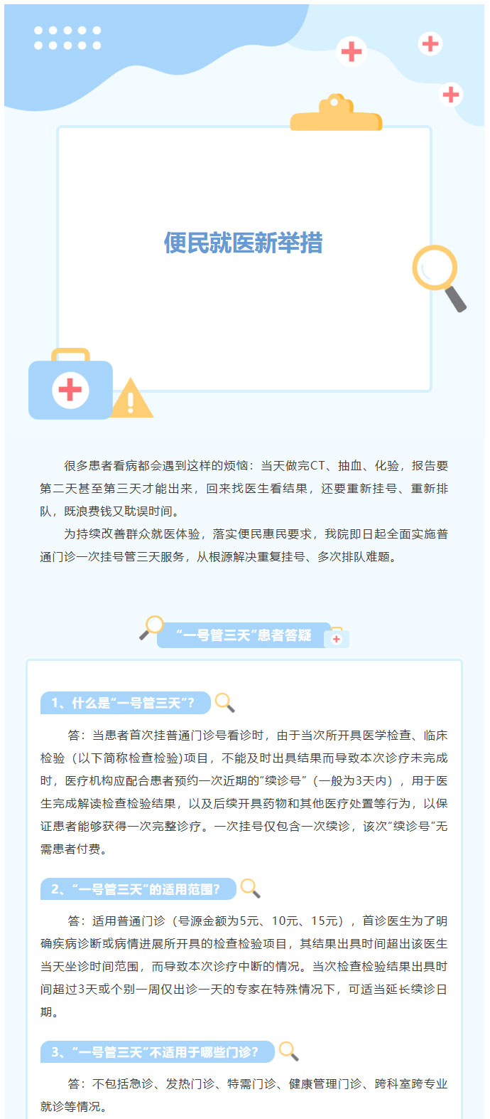 便民新升级！商城县人民医院正式推行「一号管三天」惠民服务_01.jpg