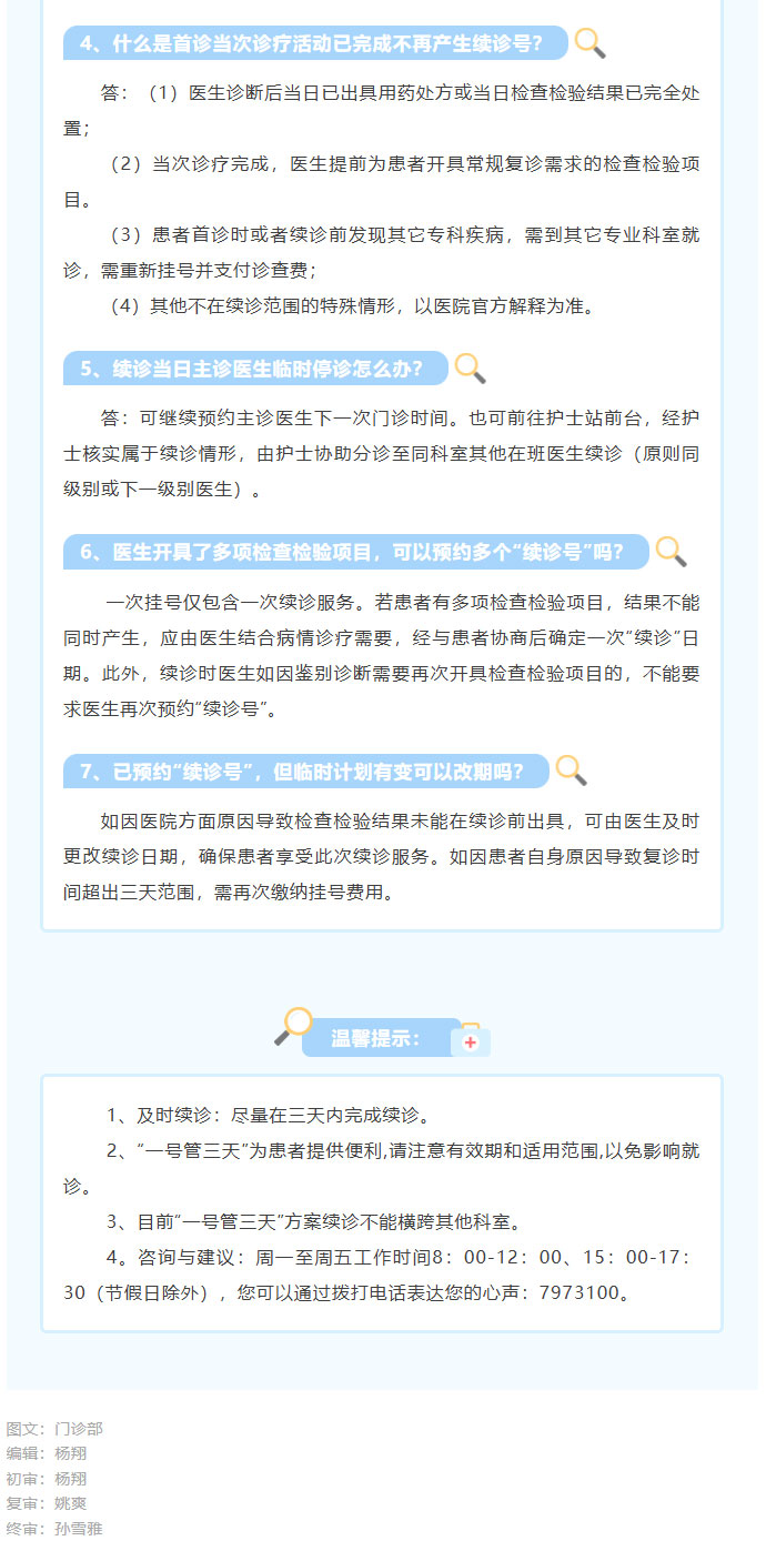 便民新升级！商城县人民医院正式推行「一号管三天」惠民服务_02.jpg