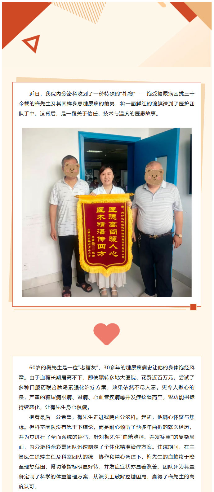 锦旗背后的故事-医者仁心解沉疴--精诚护佑兄弟情_01.jpg