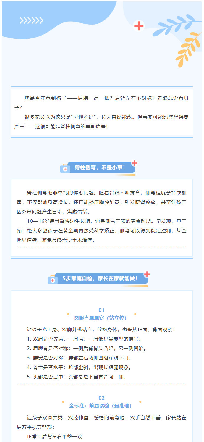 暑假矫正黄金8周，抓住矫正好时机！商城县人民医院脊柱侧弯及姿势不良矫正暑假训练营，火热报名中！_01.jpg