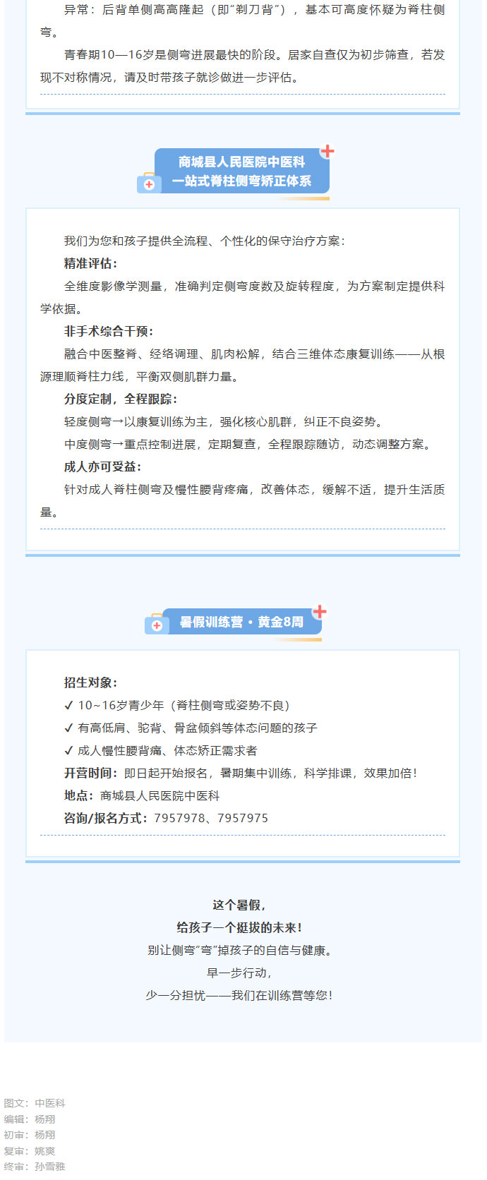 暑假矫正黄金8周，抓住矫正好时机！商城县人民医院脊柱侧弯及姿势不良矫正暑假训练营，火热报名中！_02.jpg