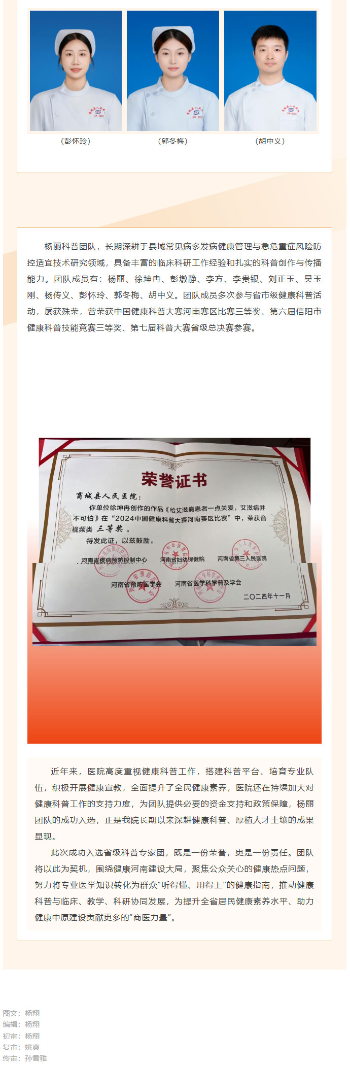 我院杨丽科普团队入选2026年河南省科普专家团_02.jpg