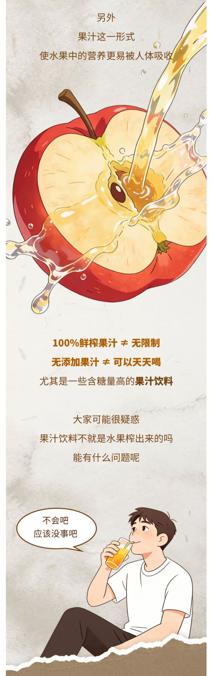 悄悄升高尿酸，血糖也失控？这种饮料，尽量少喝~_02.jpg