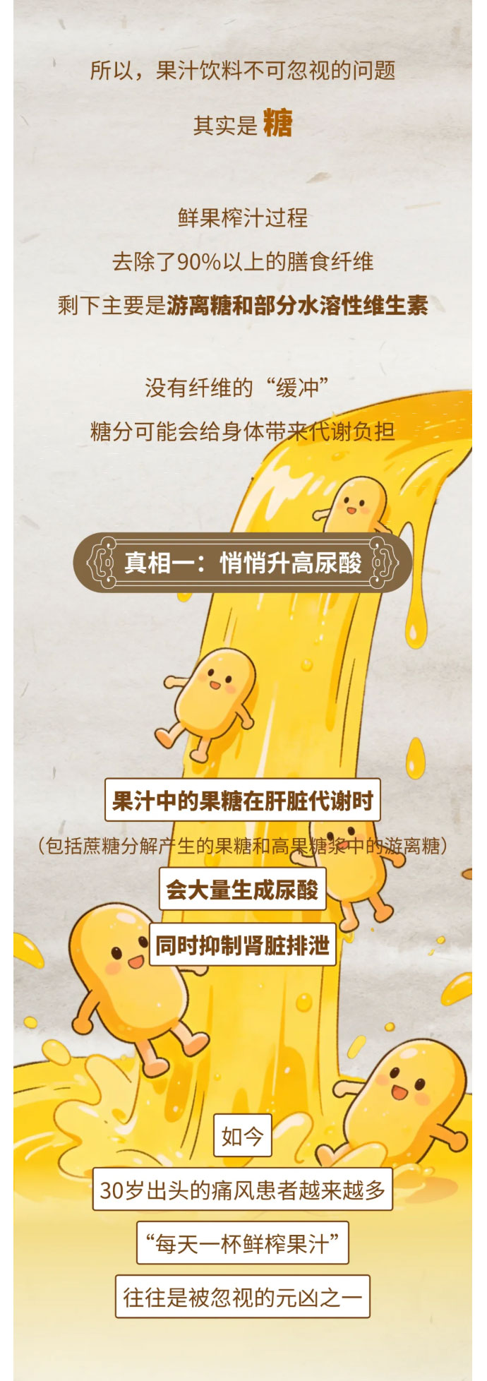 悄悄升高尿酸，血糖也失控？这种饮料，尽量少喝~_04.jpg