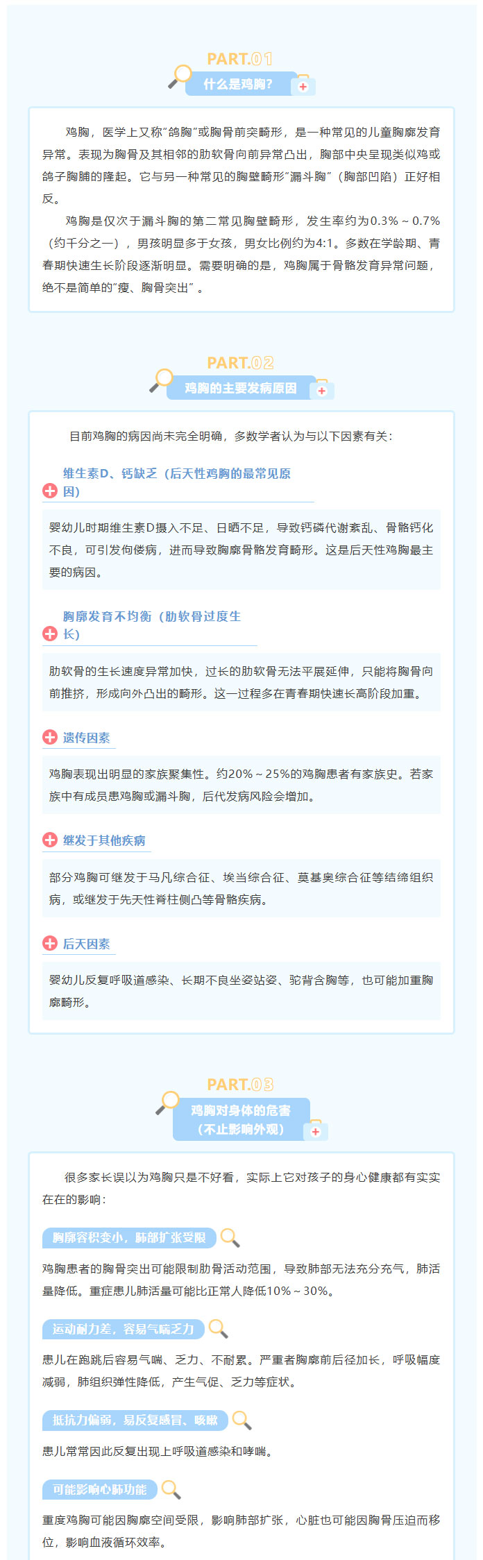 别把“鸡胸”当小事！影响的不止是外观，家长必读的儿童胸廓畸形科普_01.jpg