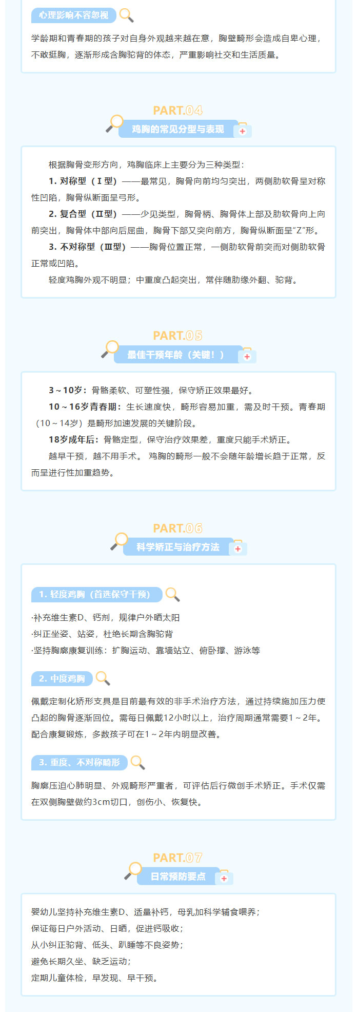 别把“鸡胸”当小事！影响的不止是外观，家长必读的儿童胸廓畸形科普_02.jpg