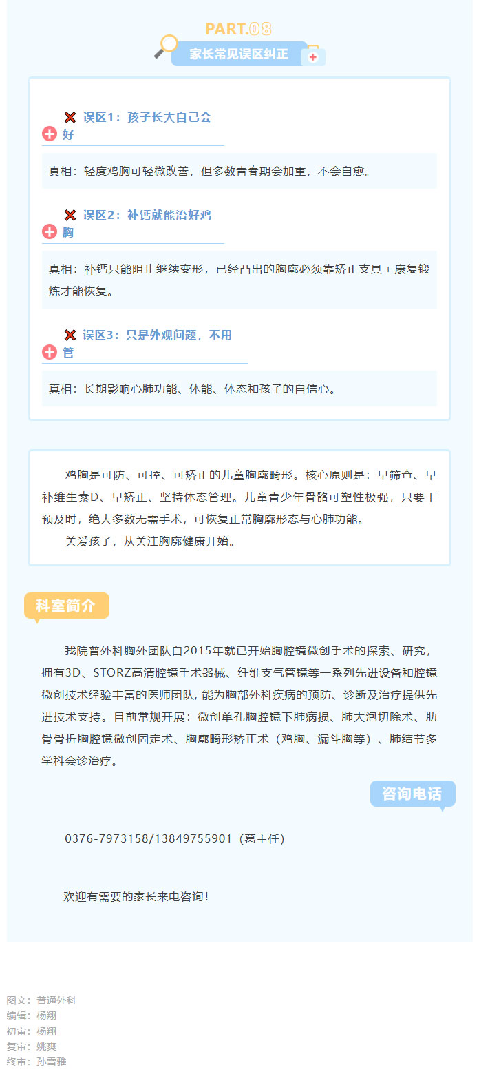 别把“鸡胸”当小事！影响的不止是外观，家长必读的儿童胸廓畸形科普_03.jpg
