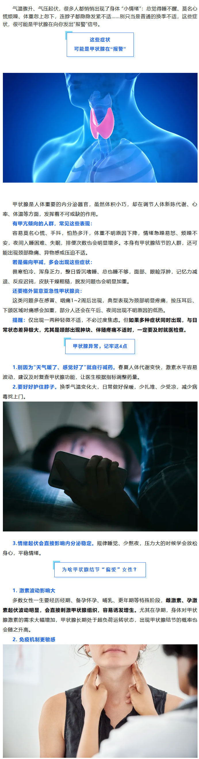 晚上睡不着白天睡不醒？可能是这个器官在“报警”！_01.jpg