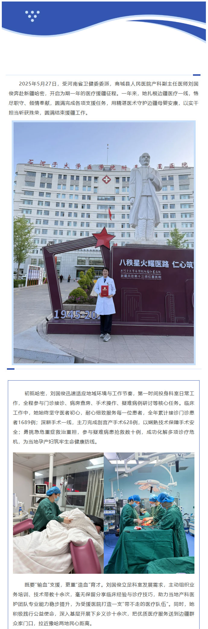 援疆践初心-医者绽芳华——刘国俊副主任医师圆满完成医疗援疆任务_01.jpg