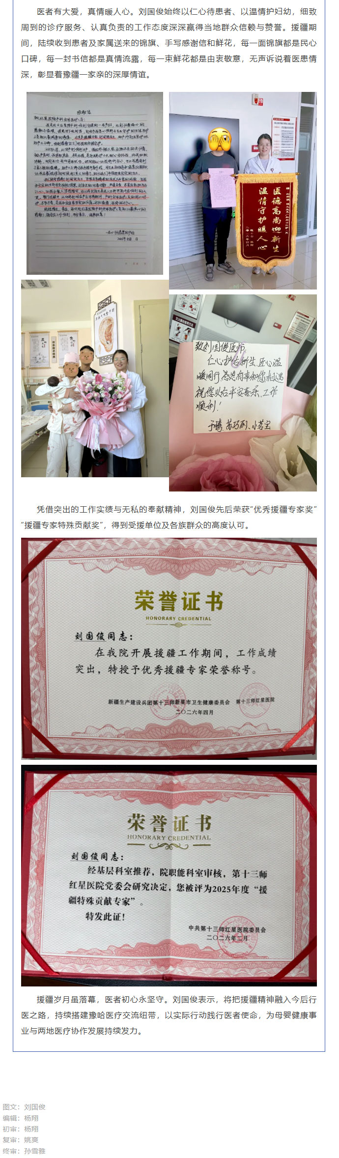 援疆践初心-医者绽芳华——刘国俊副主任医师圆满完成医疗援疆任务_02.jpg