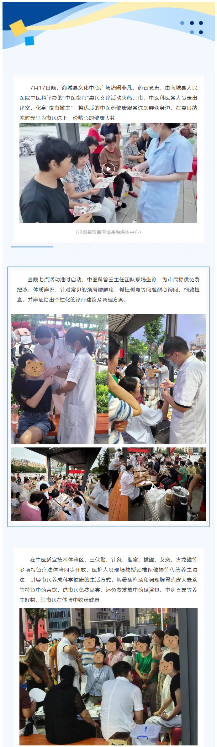 商城县人民医院“中医夜市”义诊走进文体广场_01.jpg