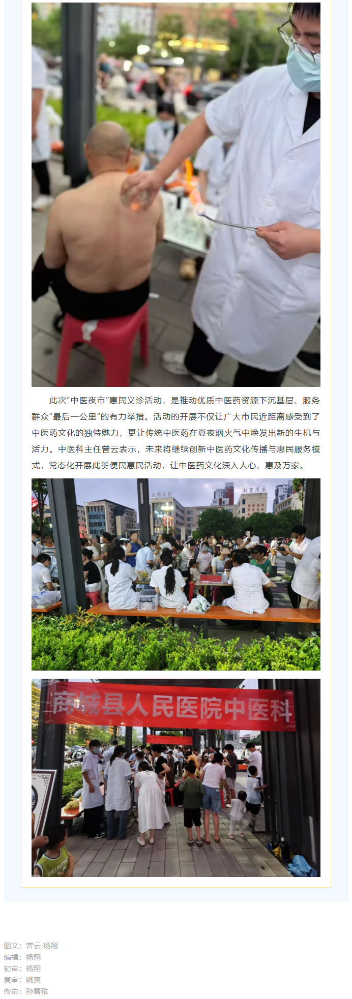商城县人民医院“中医夜市”义诊走进文体广场_02.jpg