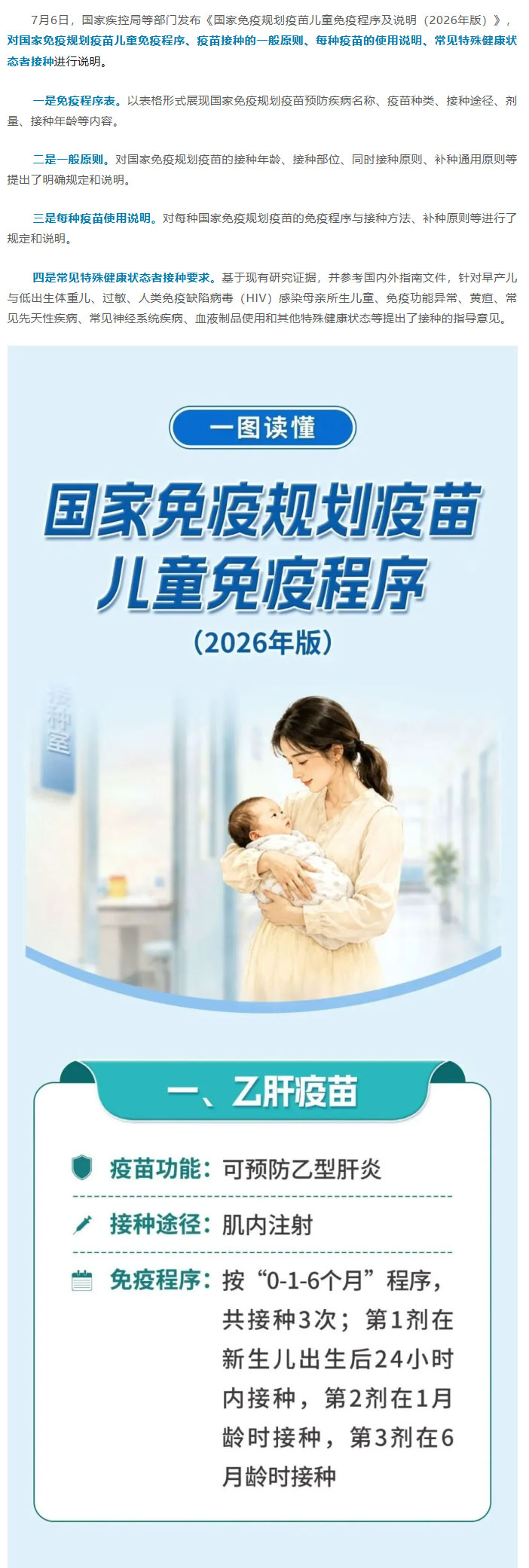 事关儿童接种疫苗！国家最新发文→_01.jpg