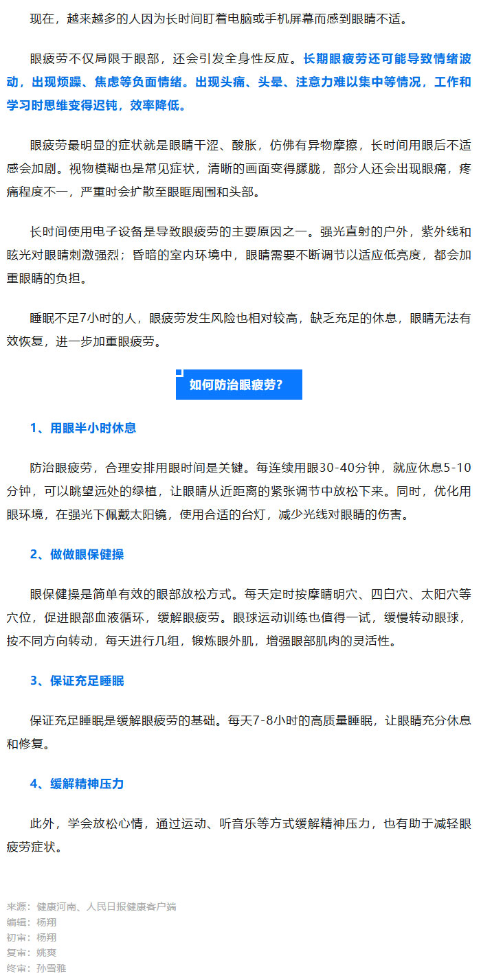 眼睛疲劳也会影响情绪？4-招教你改善.jpg