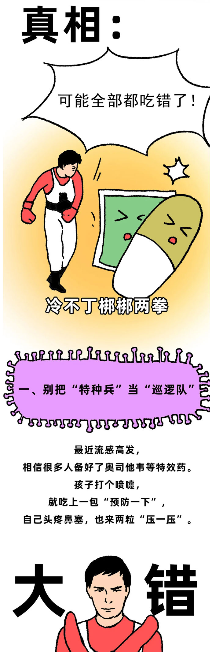那些年，我们一起“吃错”过的药！_02.jpg