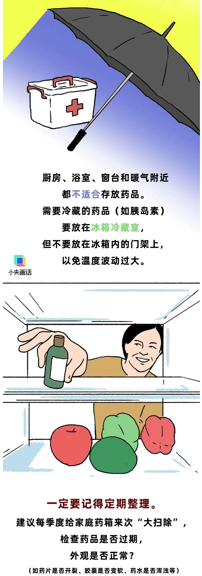 那些年，我们一起“吃错”过的药！_12.jpg