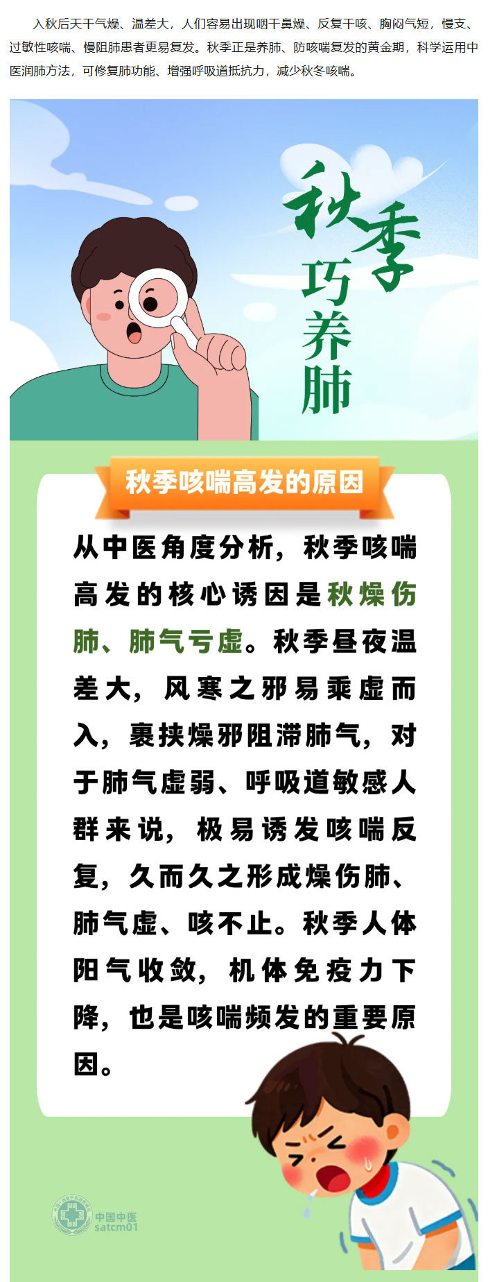 秋季养肺黄金期！养护肺气，这些是关键→_01.jpg