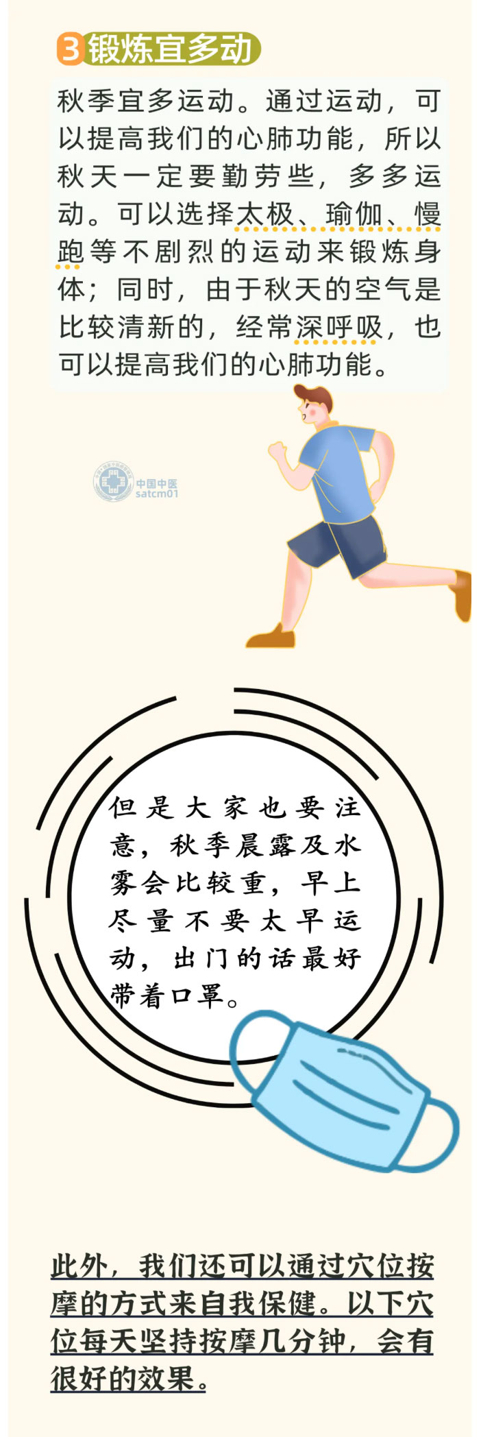 进入九月，身体希望您常做六件事，养好心肺少生病_04.jpg