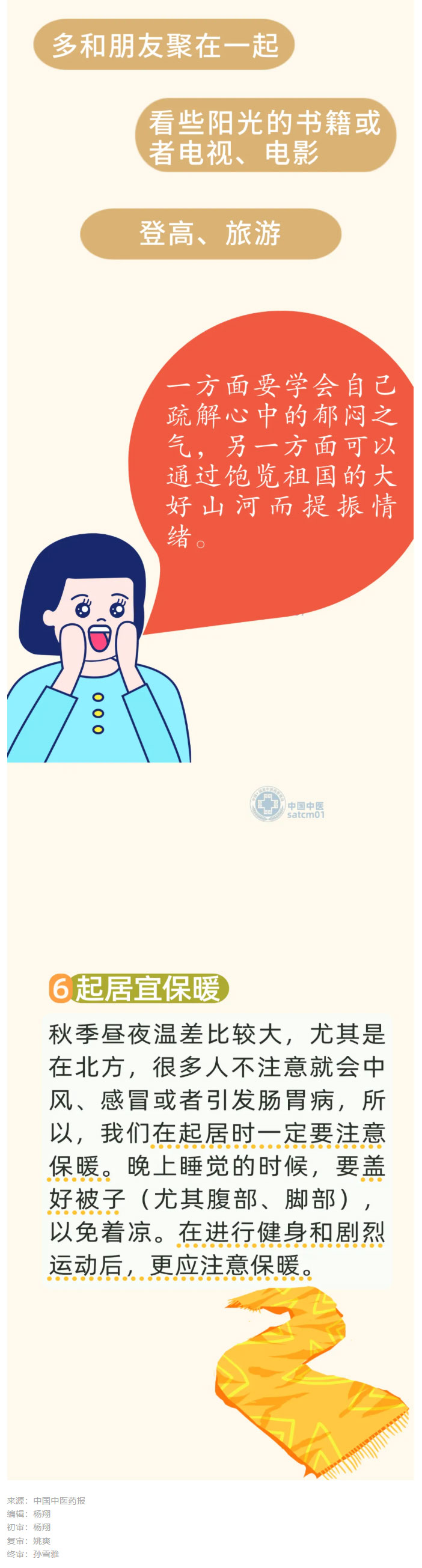 进入九月，身体希望您常做六件事，养好心肺少生病_07.jpg