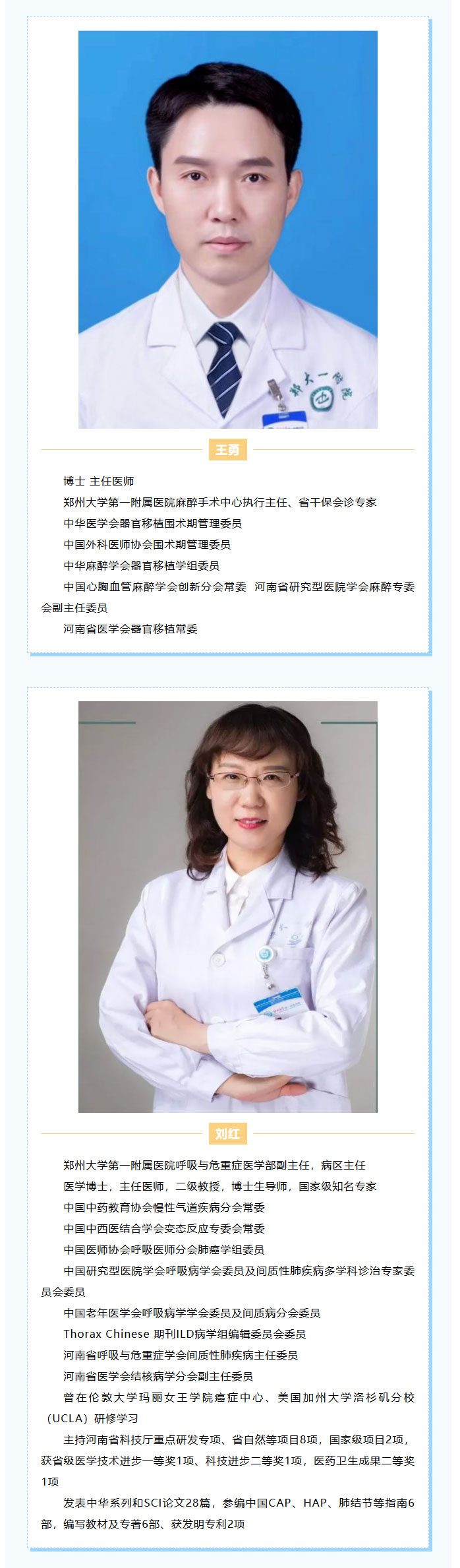 【义诊公告】9月10日，郑州大学第一附属医院专家将来我院开展义诊活动！_04.jpg
