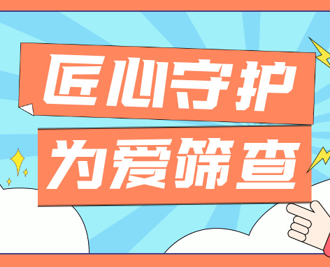 匠心守护 为爱筛查 | 商城县人民医院超声诊断室妇产专业组，为母婴健康保驾护航
