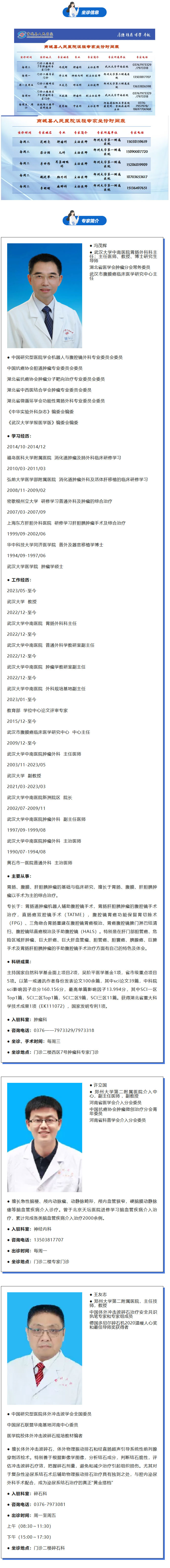 商城县人民医院特聘专家来院信息在这里01.jpg