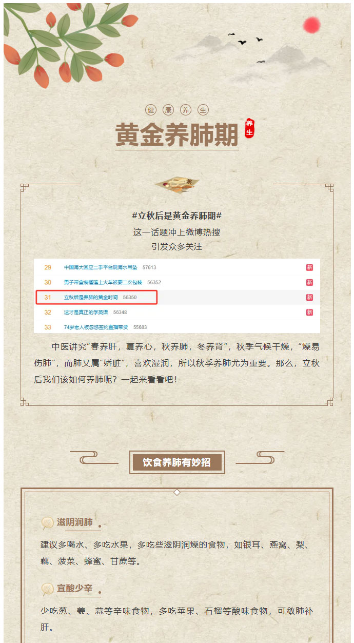 立秋后，抓住养肺黄金期01.jpg