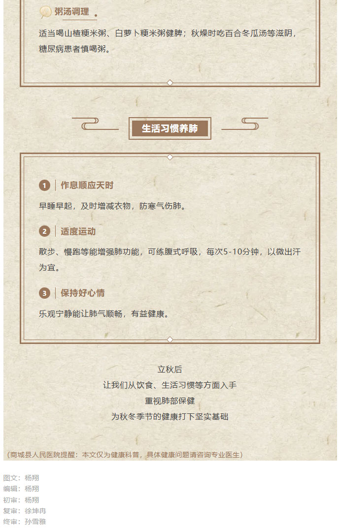 立秋后，抓住养肺黄金期02.jpg