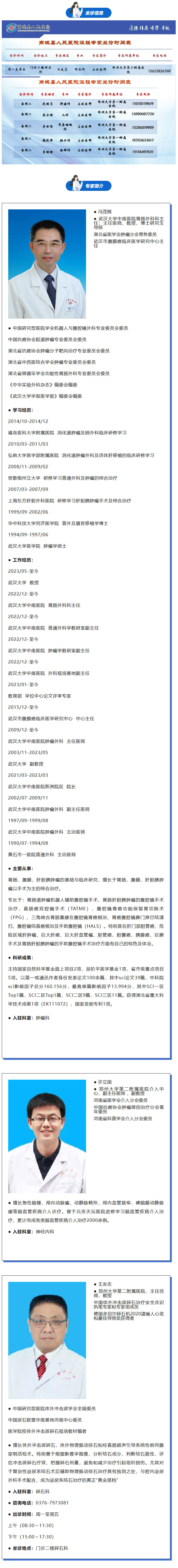 商城县人民医院特聘专家来院信息在这里01.jpg