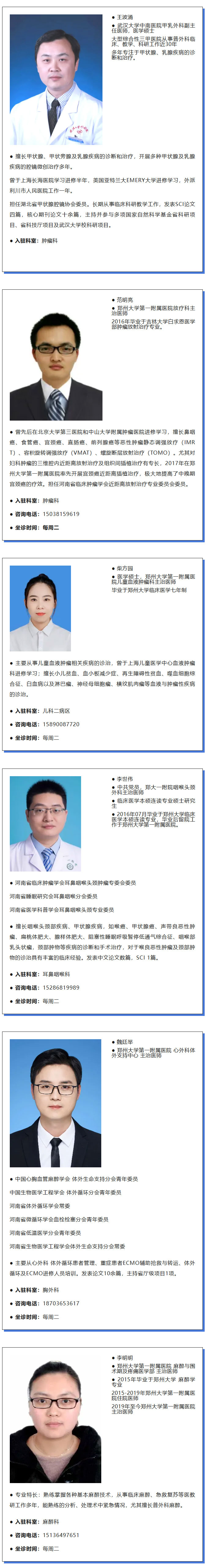 商城县人民医院特聘专家来院信息在这里02.jpg
