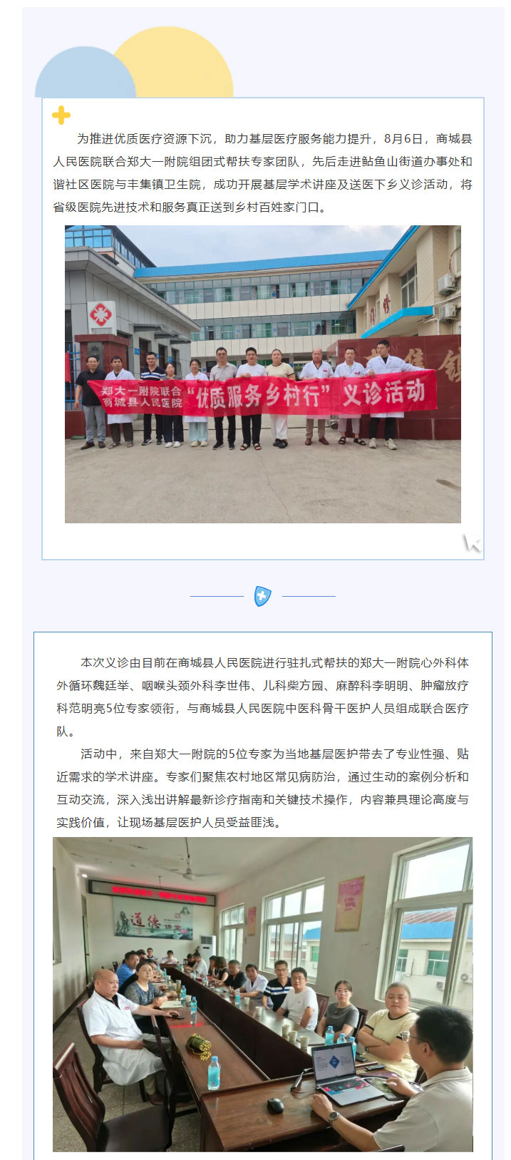 商城县人民医院联合郑大一附院开展“优质服务乡村行”义诊活动01.jpg