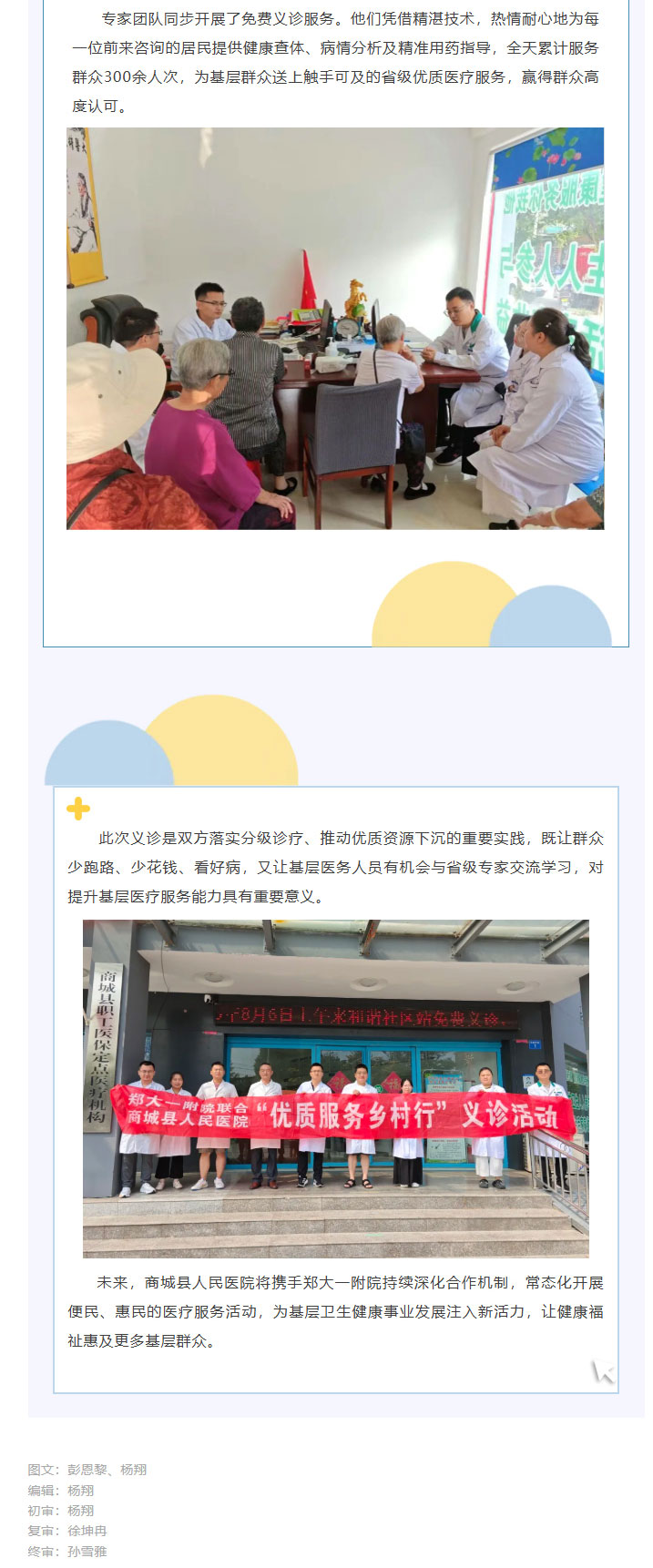 商城县人民医院联合郑大一附院开展“优质服务乡村行”义诊活动02.jpg